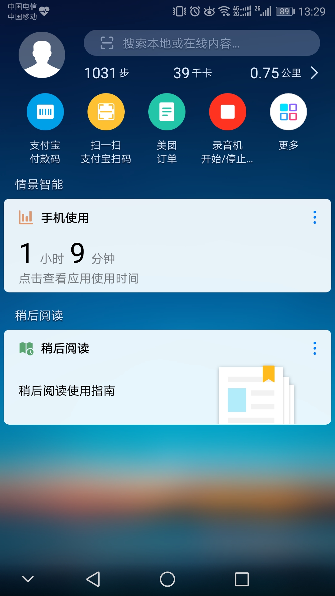 我的手机升级了#华为mate8升级emui焕新颜 - emui8.0桌面 花粉俱乐部