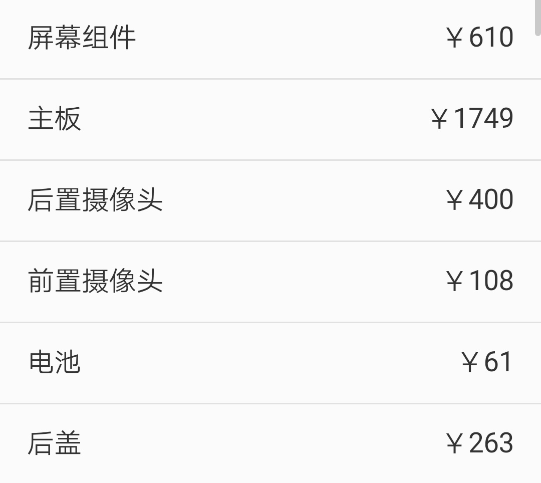 华为P20维修价格,太贵了吧。