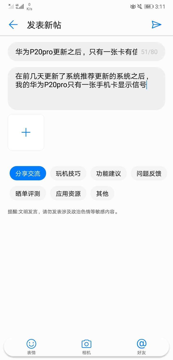 华为P20pro更新之后,只有一张卡有信号