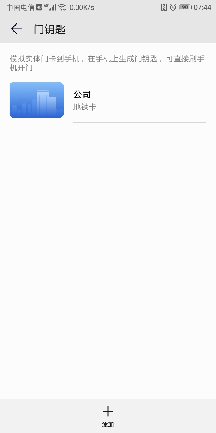 华为钱包的门钥匙功能,可以刷哪里的地铁卡?