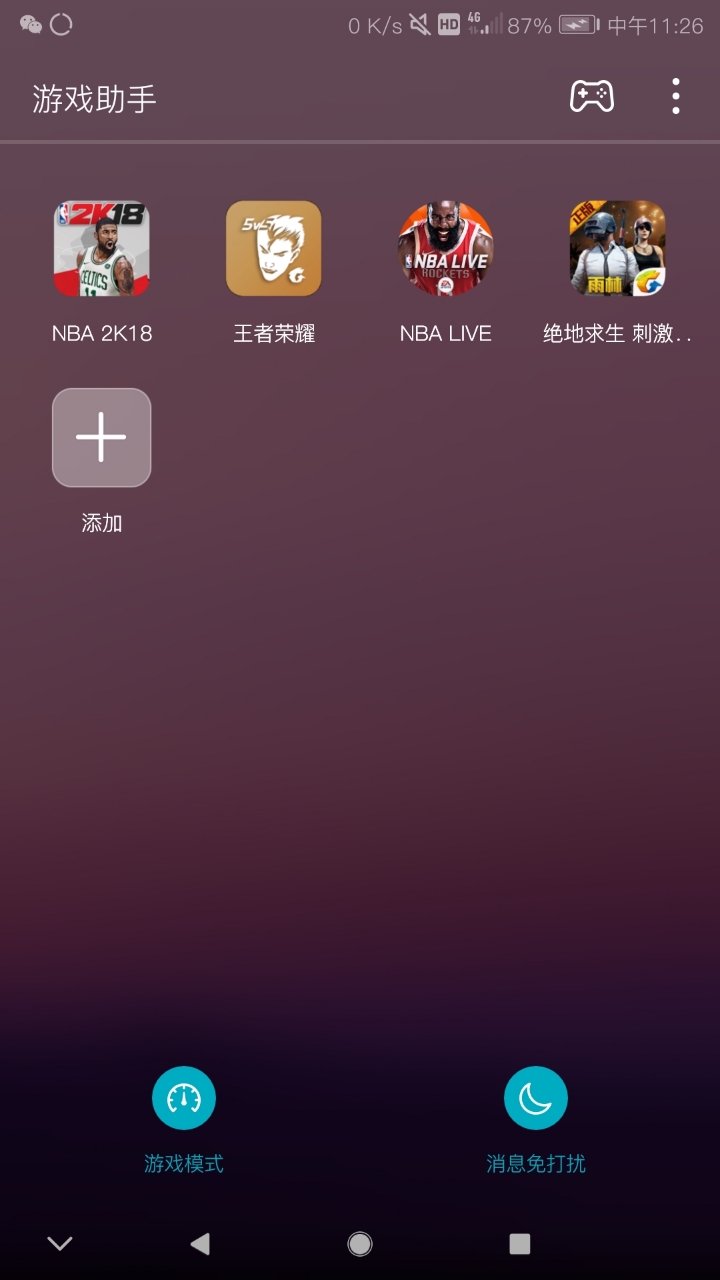 建议8.0游戏助手游戏模式取消温控降频