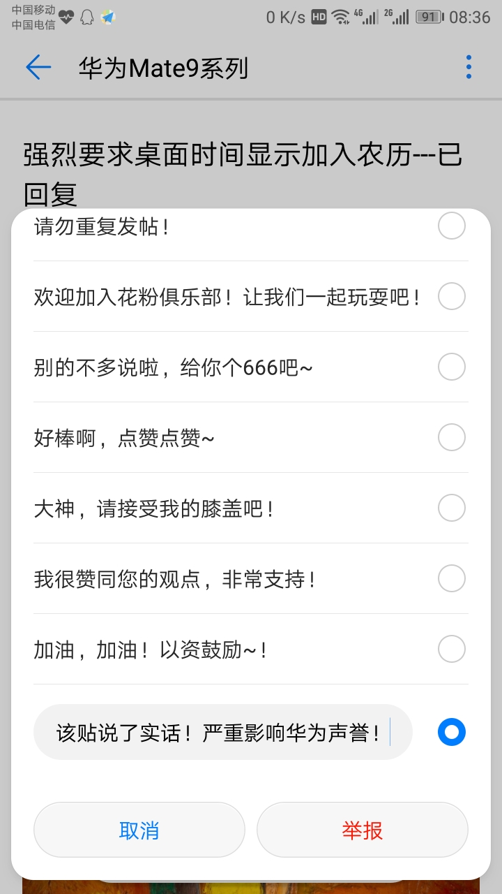 华为手机用户强烈要求桌面时间显示加入农历-