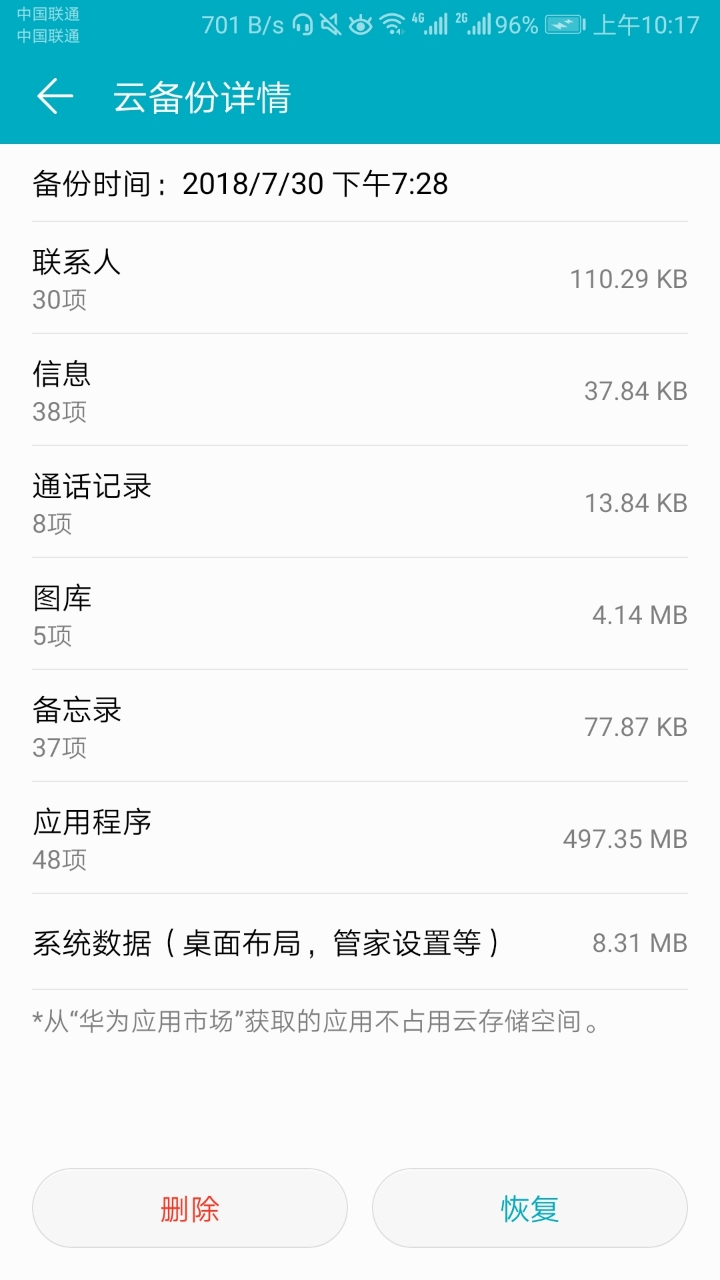 华为荣耀8云空间5G,云备份3.12G,不能清除,使