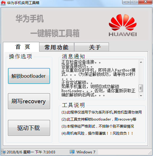 (求助)华为畅享7用工具解bl锁 还是locked