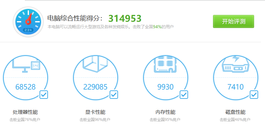 台式机鲁大师.png