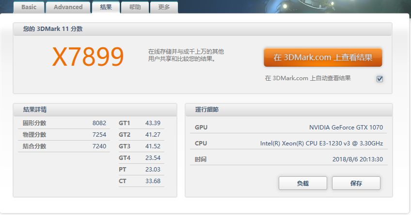 台式机3dmark11-02.png