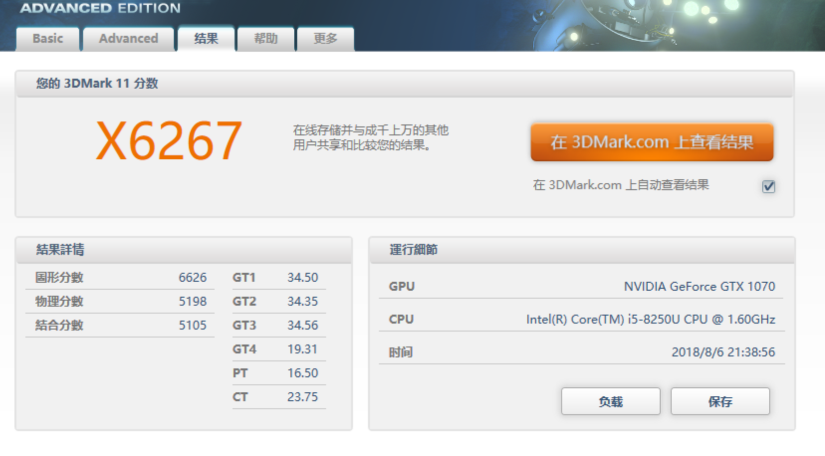 1070 3dmark11 内屏.png