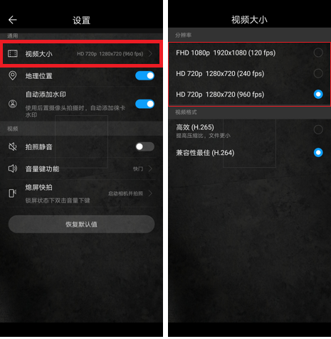 华为手机慢动作模式下如何调节视频分辨率和拍