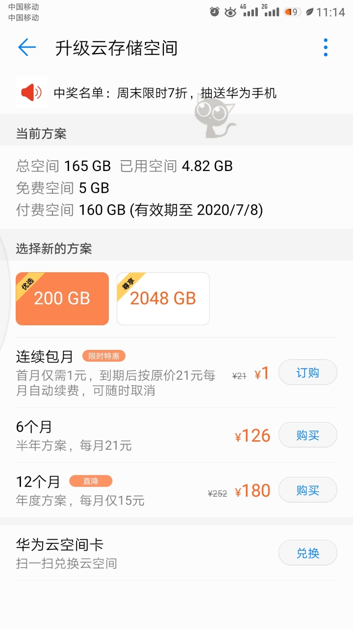 华为荣耀8云空间5G,云备份3.12G,不能清除,使