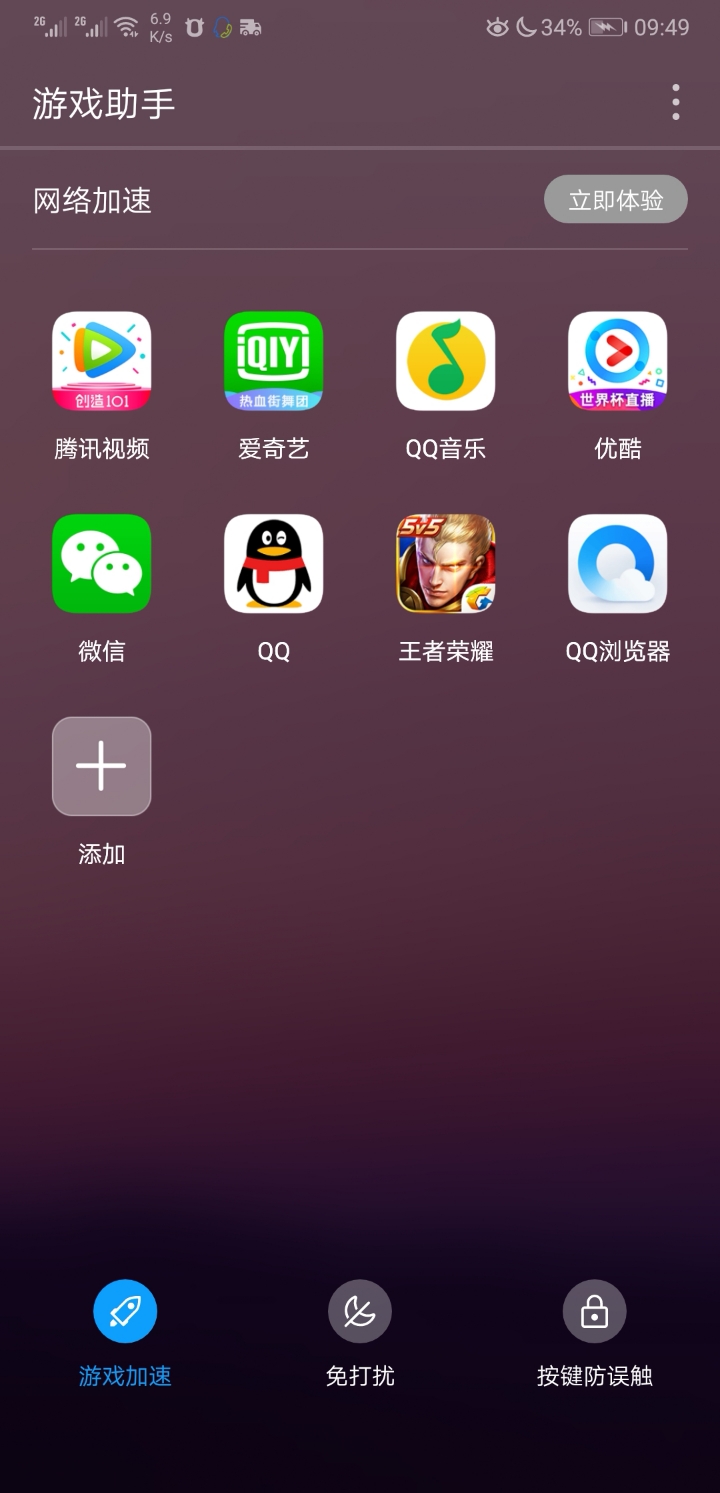 只有用华为的游戏助手才能使各个软件的声音不