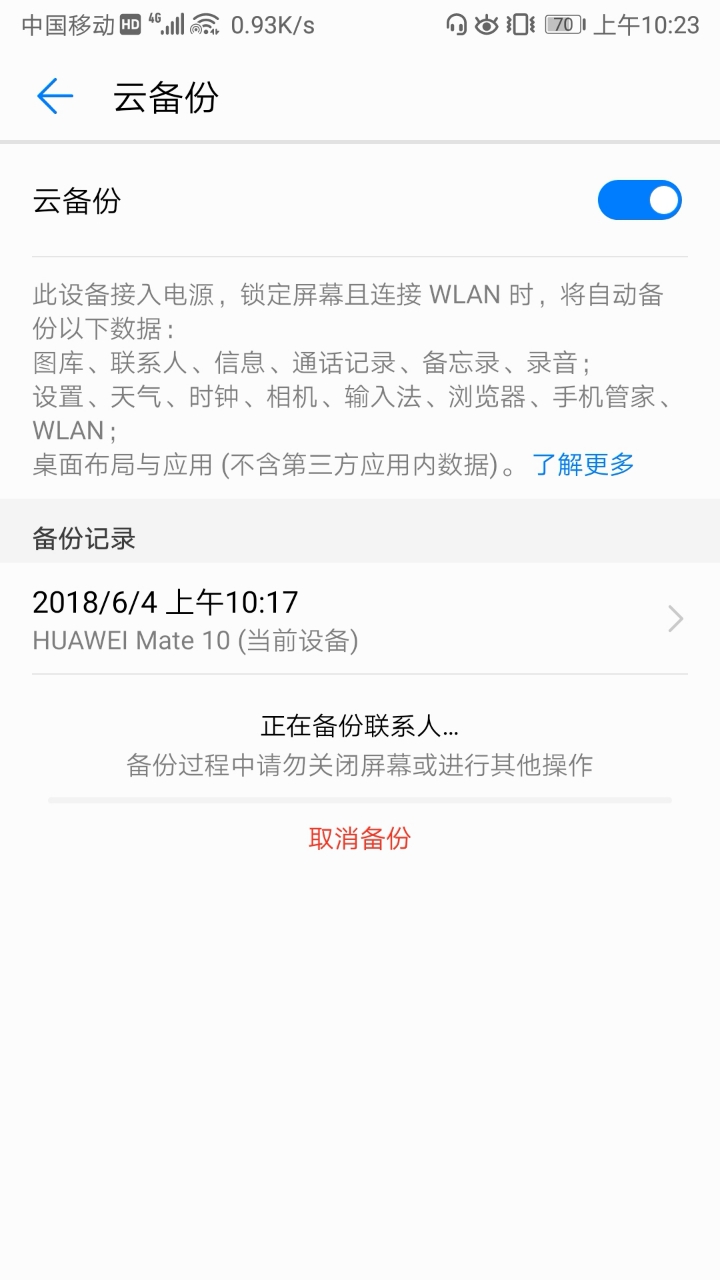 华为云空间备份怎么这么慢?!