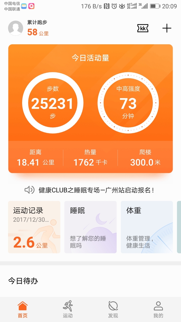 微信步数延迟_微信步数延长几个小时_微信运动步数延迟多久