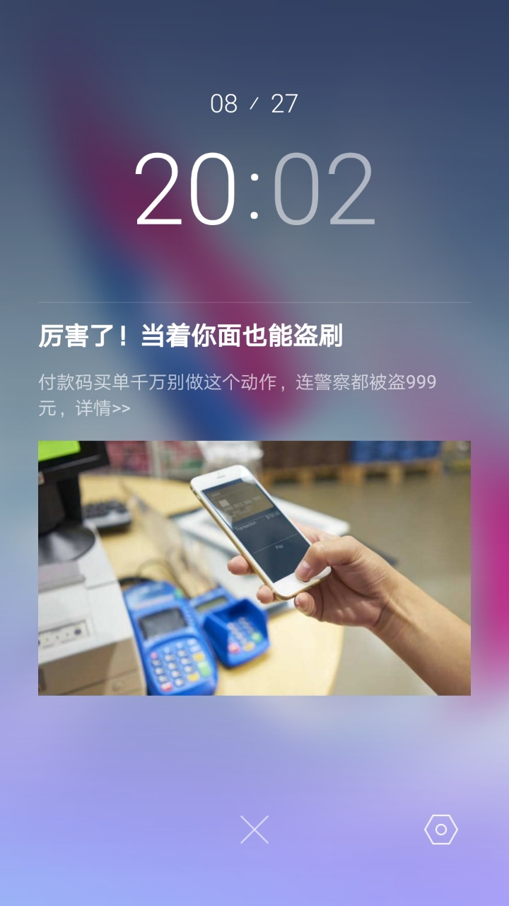为什么手机锁屏经常会弹出新闻广告?