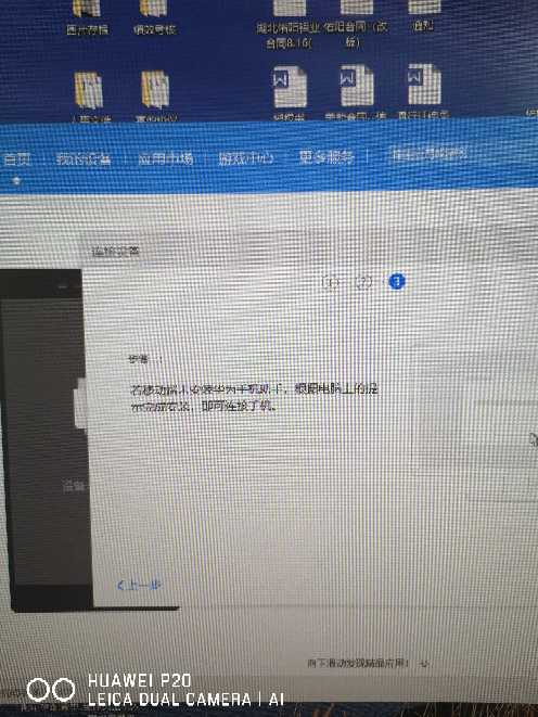 P20没有自带华为手机助手!