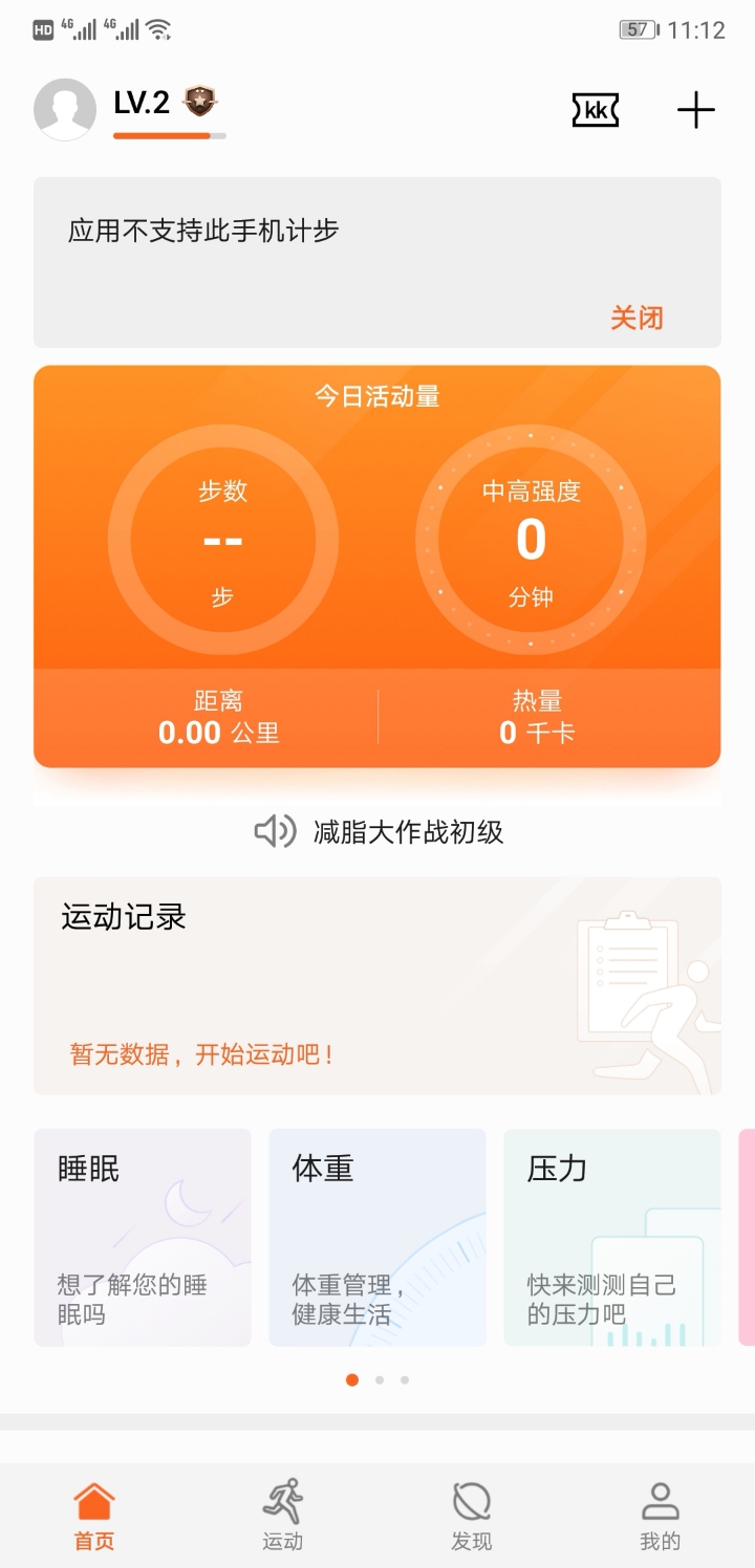 华为p20手机不支持计步