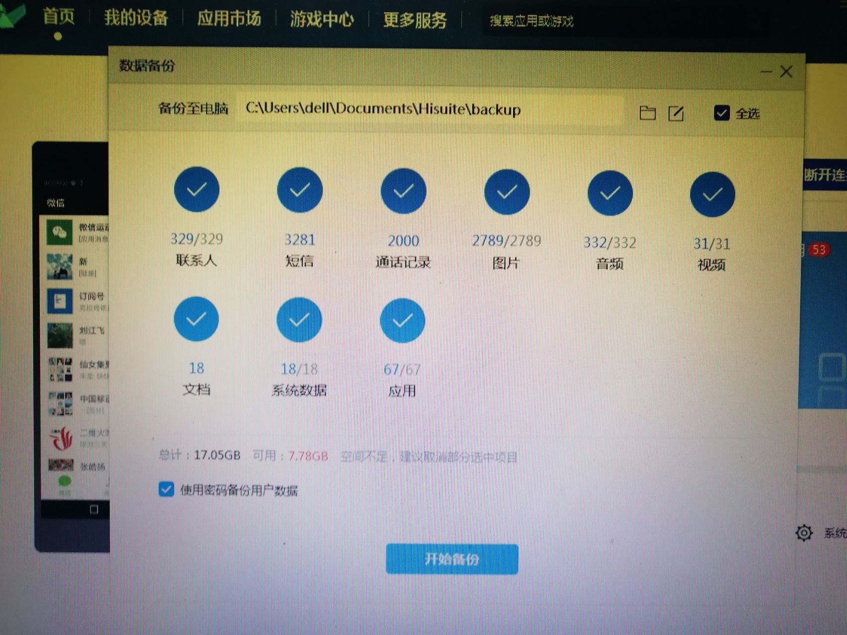 华为手机助手备份空间不够怎么办