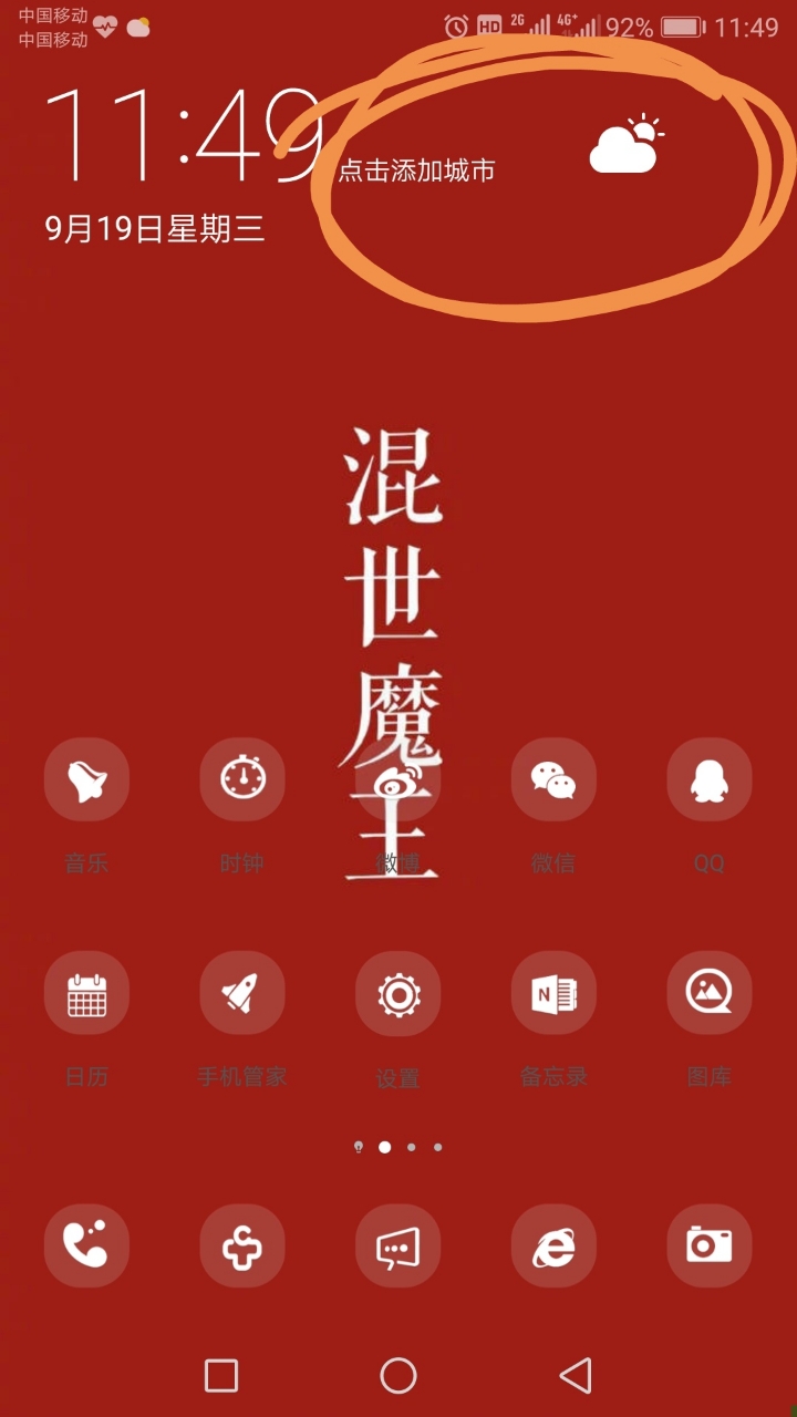 手欠把华为自带天气APP删了,但是不知道去哪