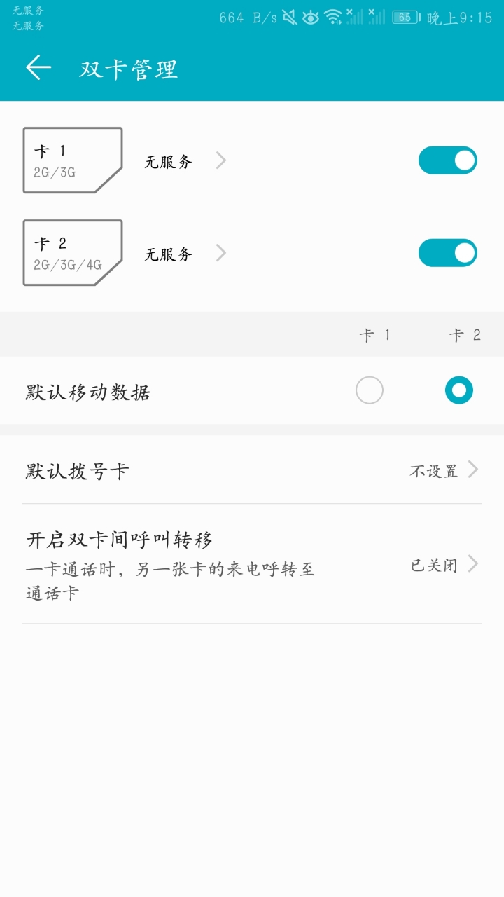 荣耀9 手机卡读取不了,显示无信号,仅限紧急呼叫
