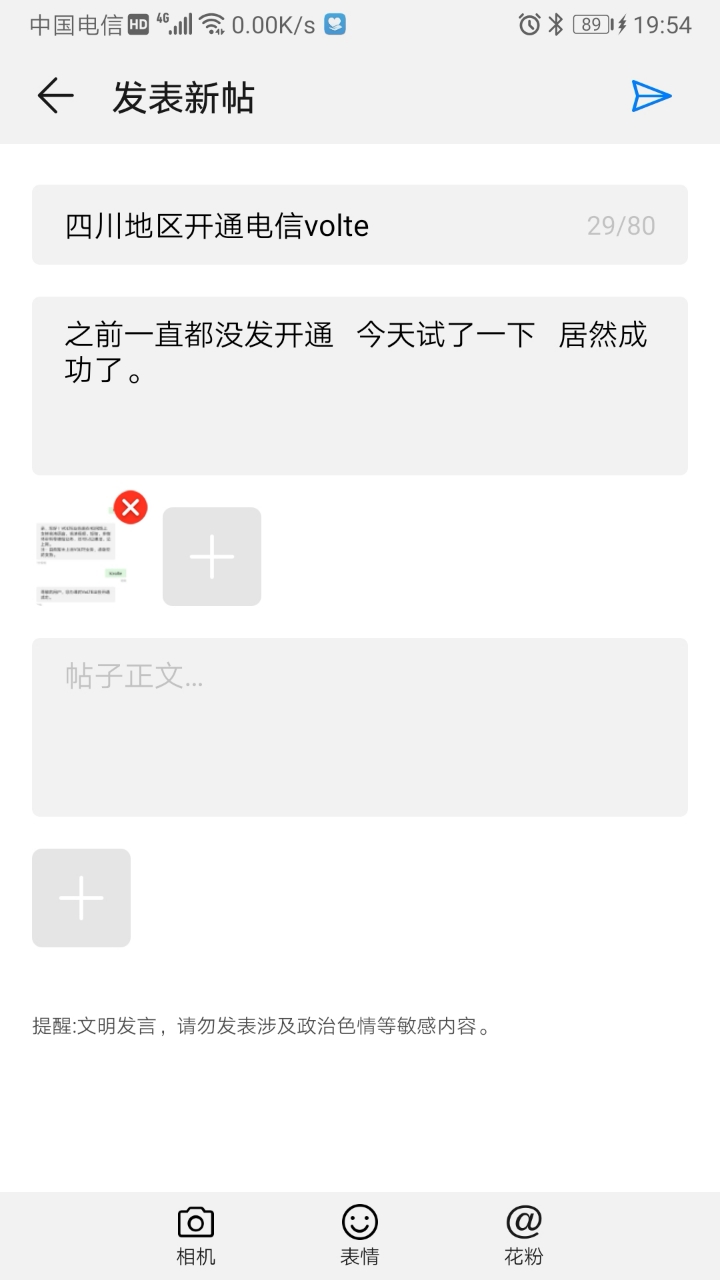四川地区开通电信volte