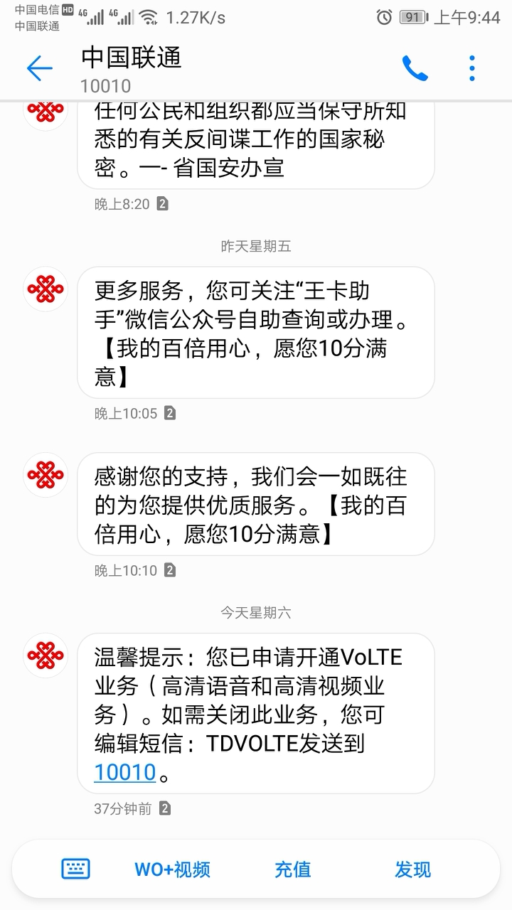 为什么联通开通了高清通话,手机里面不能设置