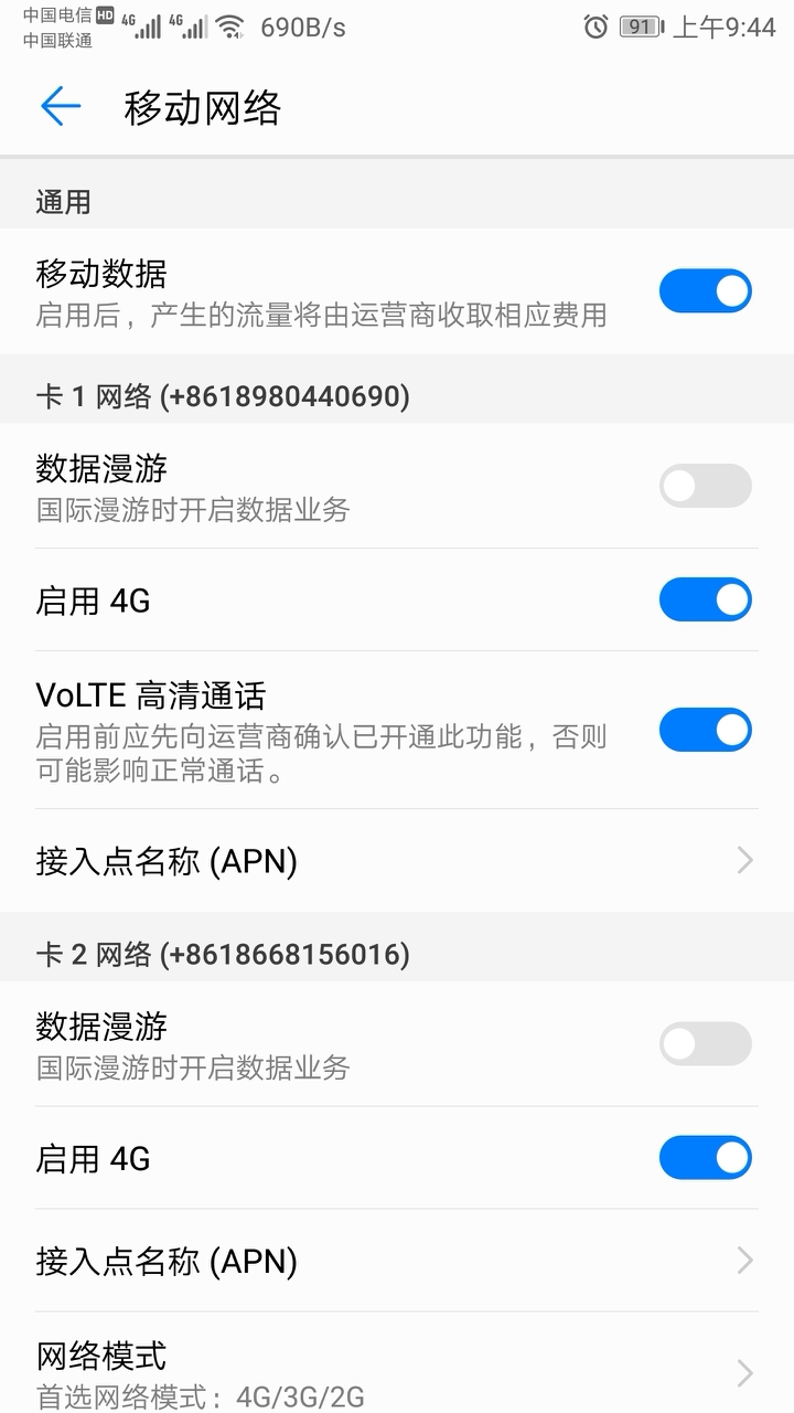 为什么联通开通了高清通话,手机里面不能设置
