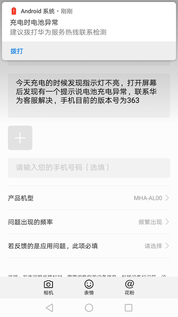 电池充电异常,提示联系华为客服