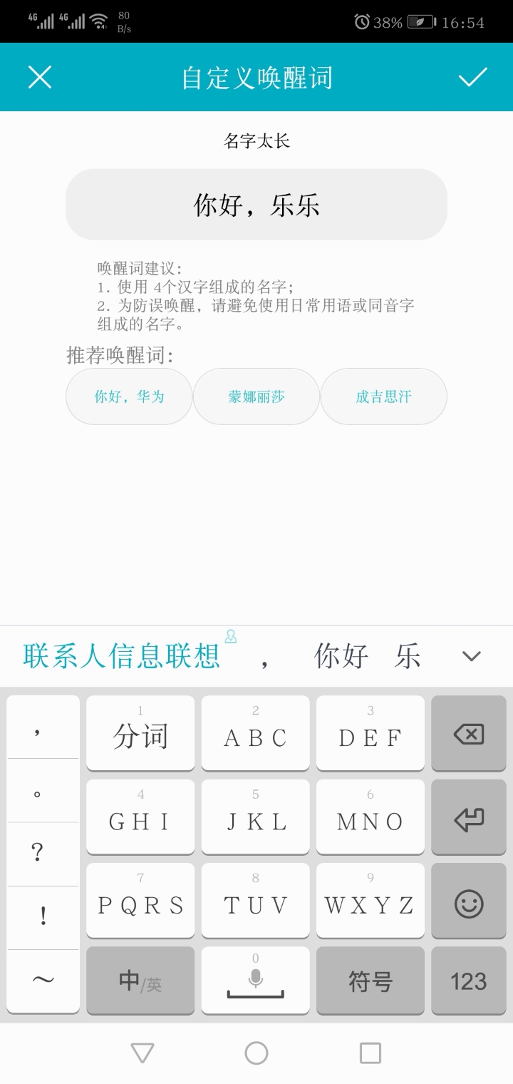 语音助手取名字不能出现叠字