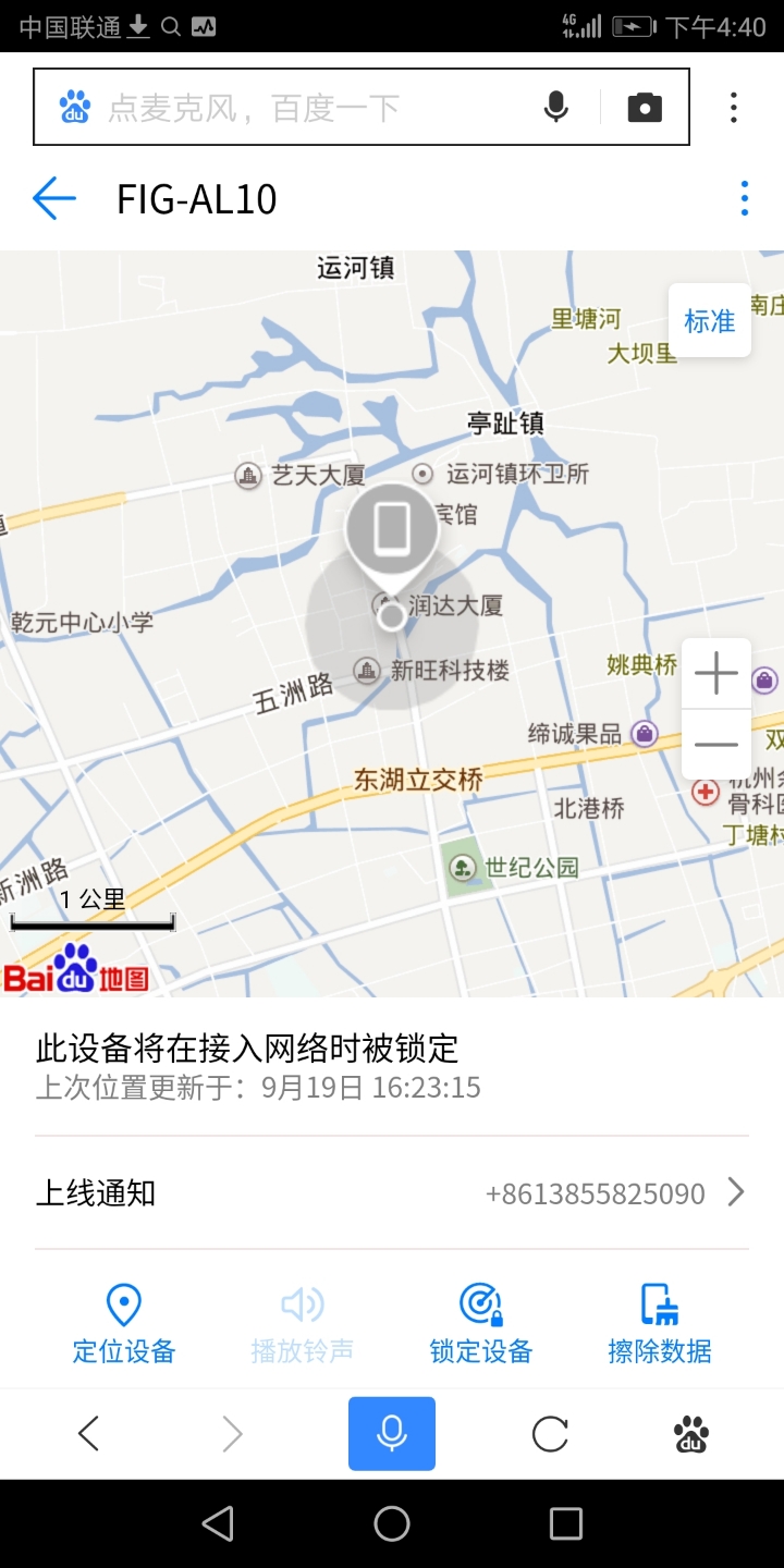 我手机被盗了通过华为云服务还没找回来呢