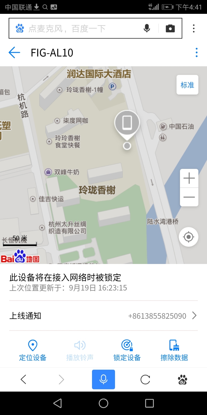 我手机被盗了通过华为云服务还没找回来呢