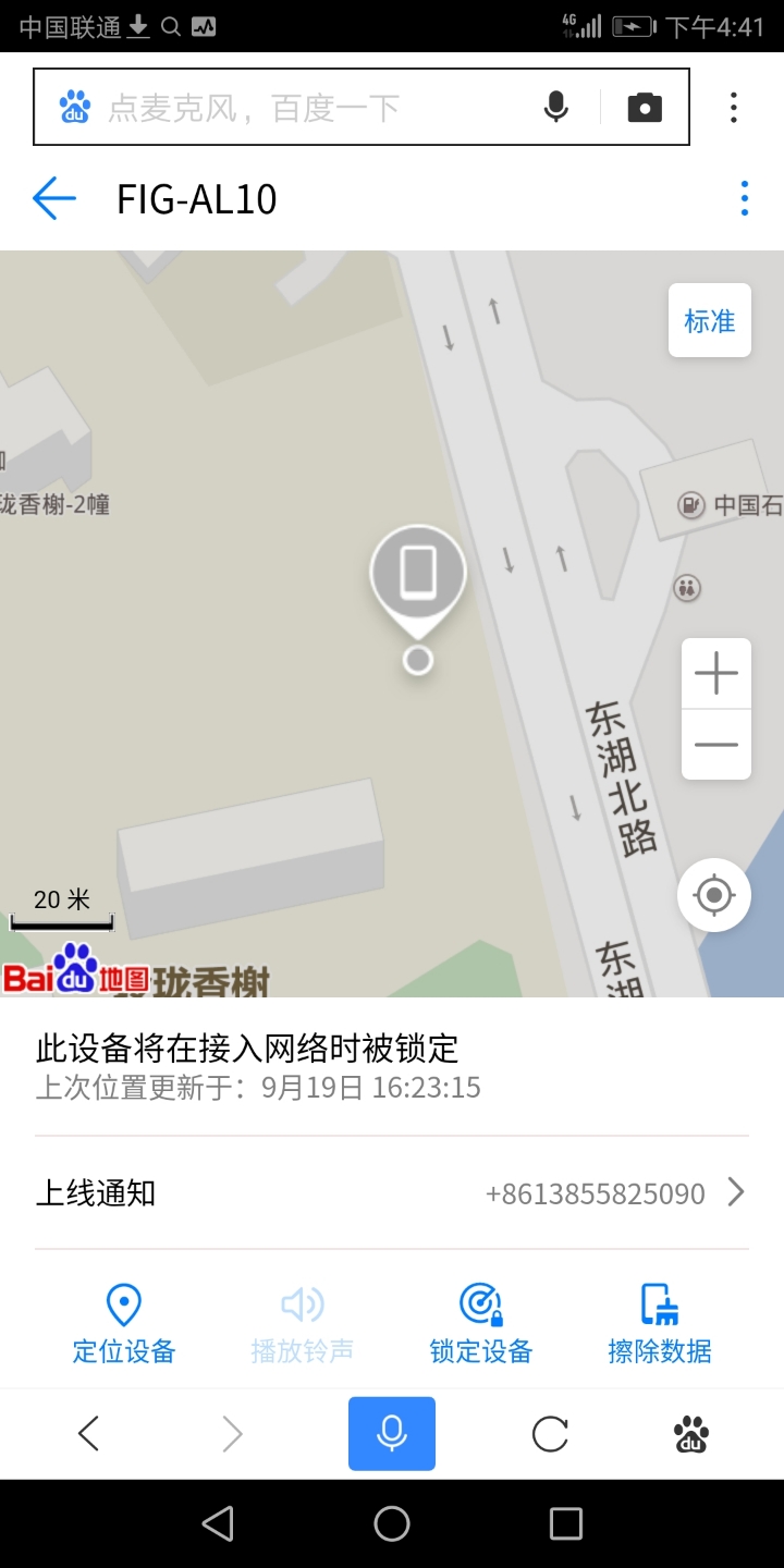 我手机被盗了通过华为云服务还没找回来呢