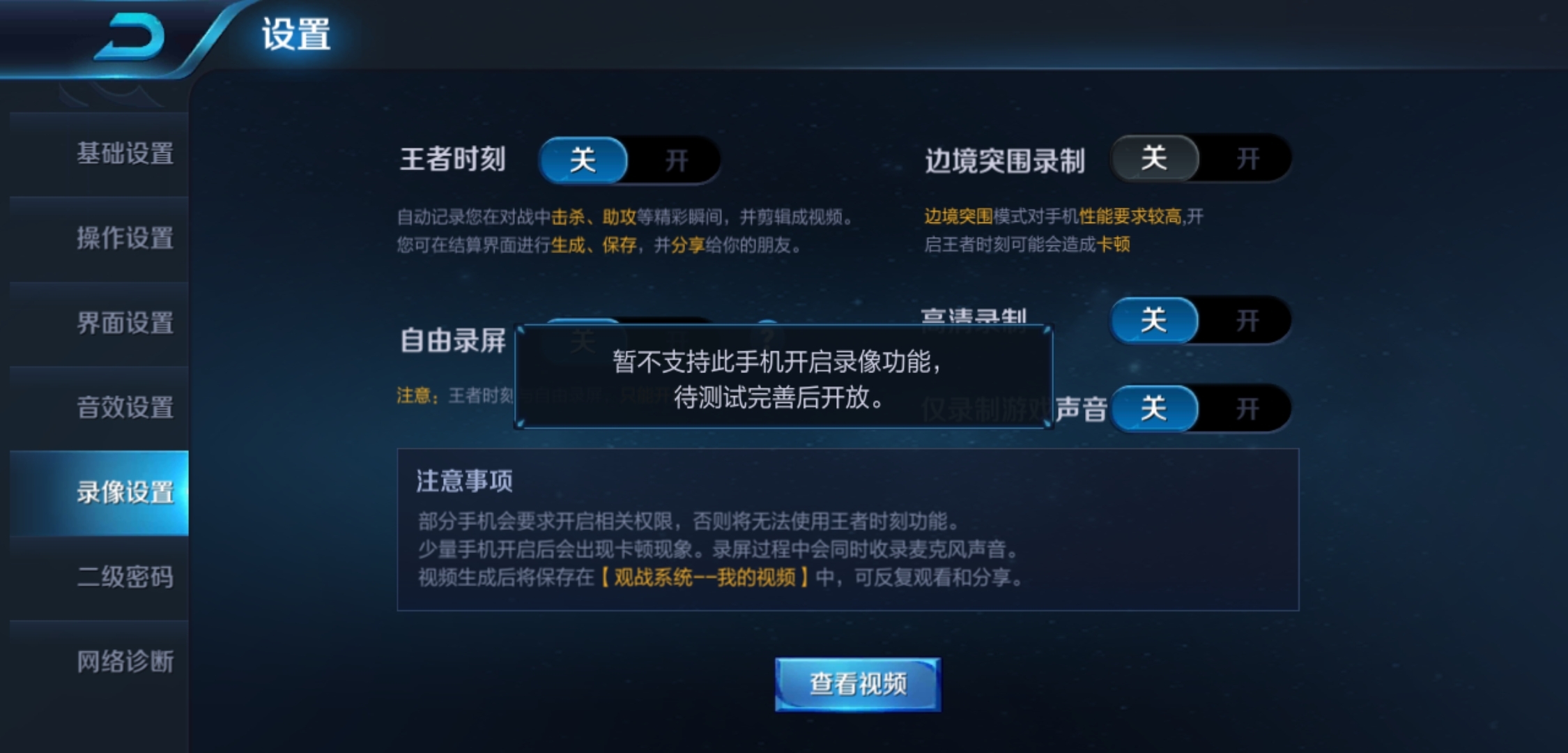 王者荣耀,的王者时刻,录制,开不了,