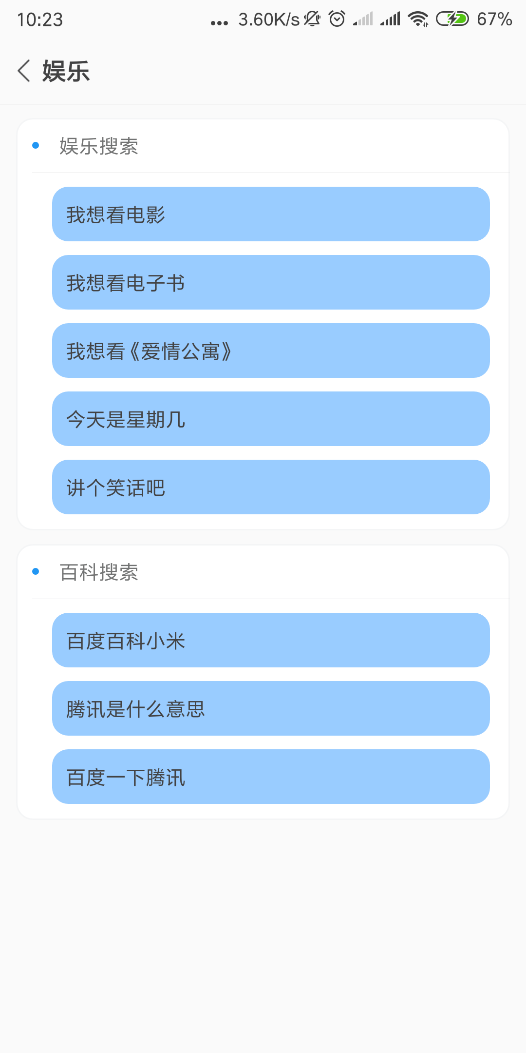 人工智能语音app 小智同学