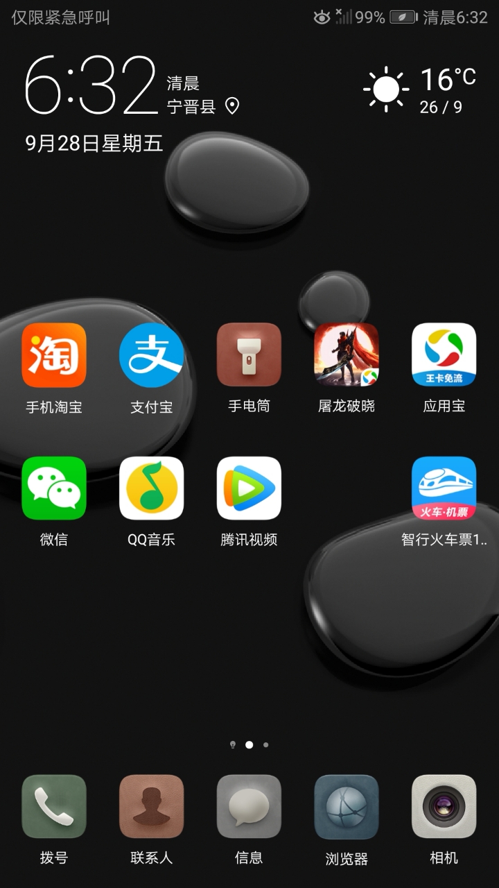 mate10熄屏后仅限紧急呼叫 - 华为mate10系列分享交流 花粉俱乐部