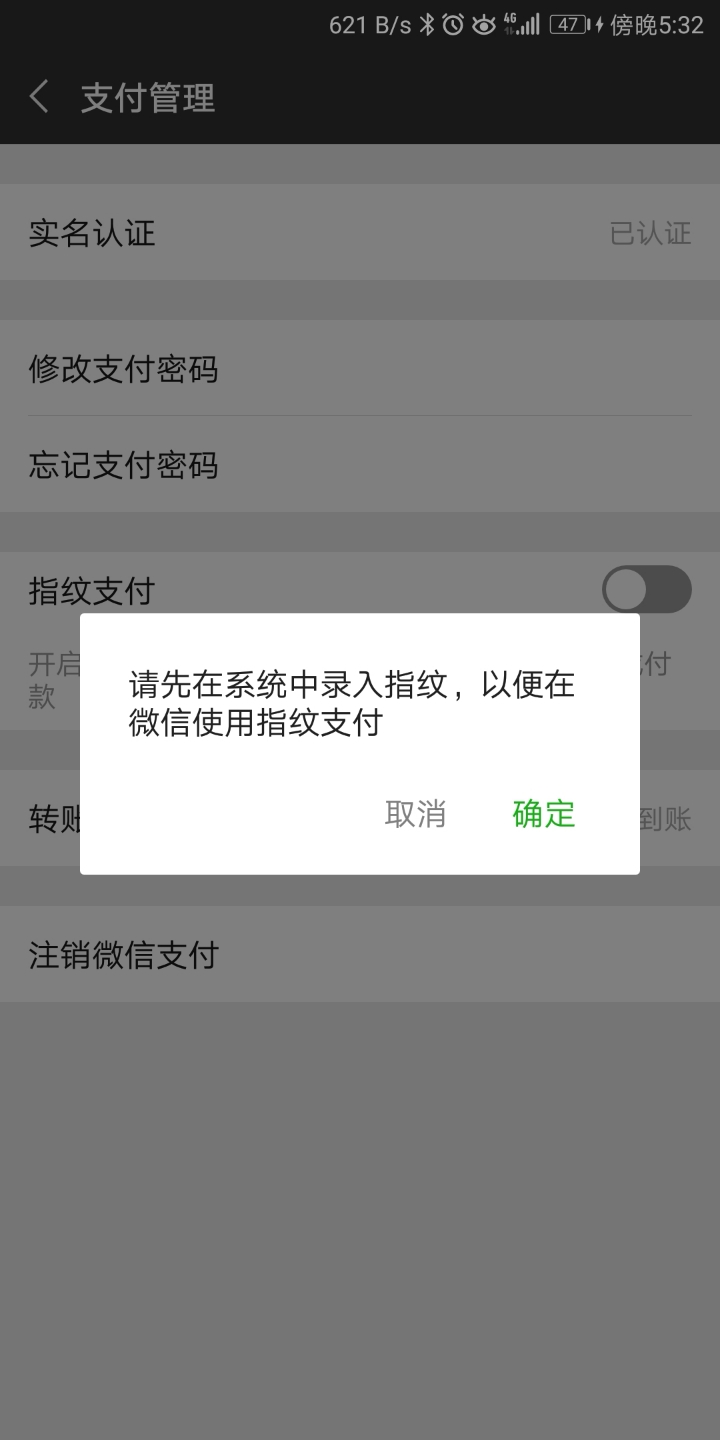202打开微信指纹支付,提示去系统录入指纹
