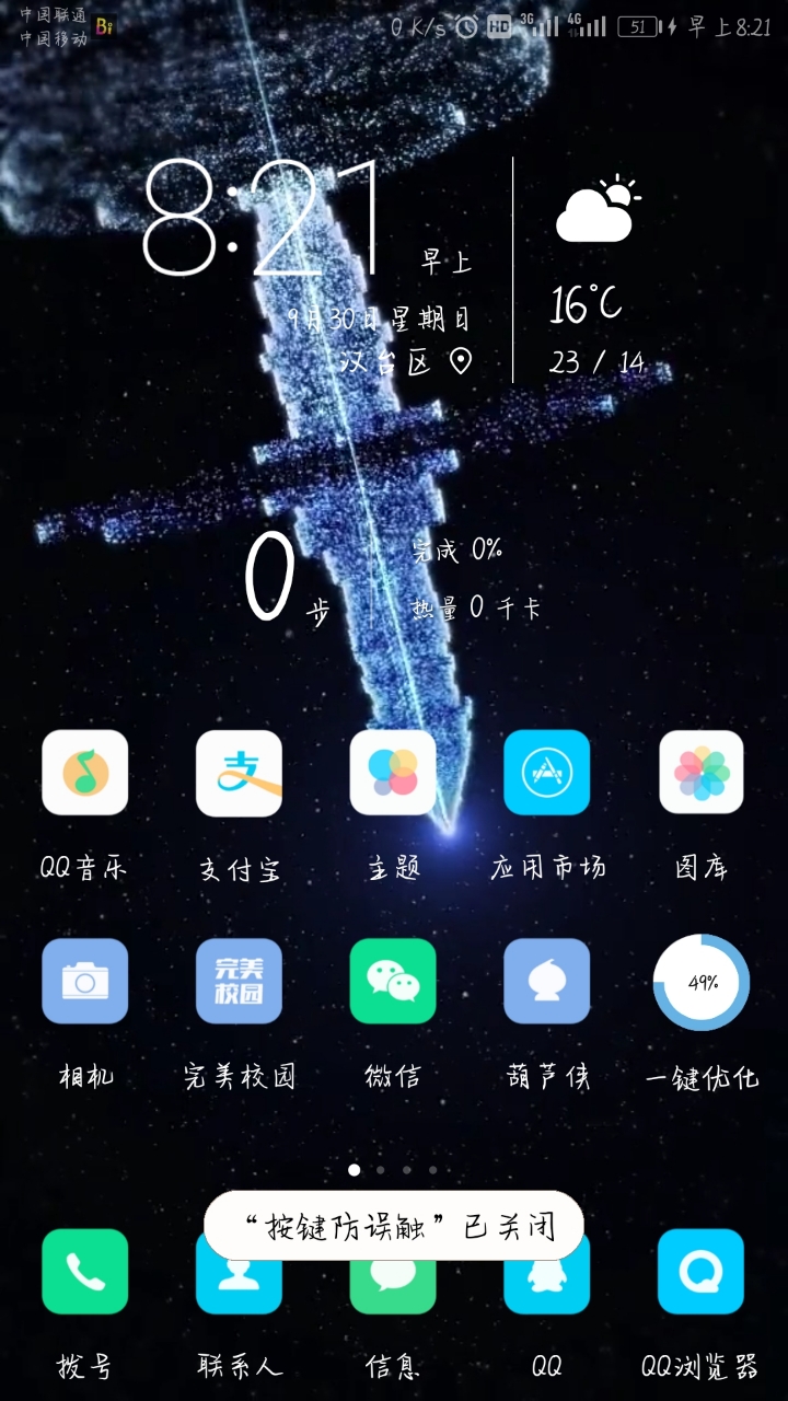 不知道是嗯到哪里了,那个按键防误触一直在桌面上弹