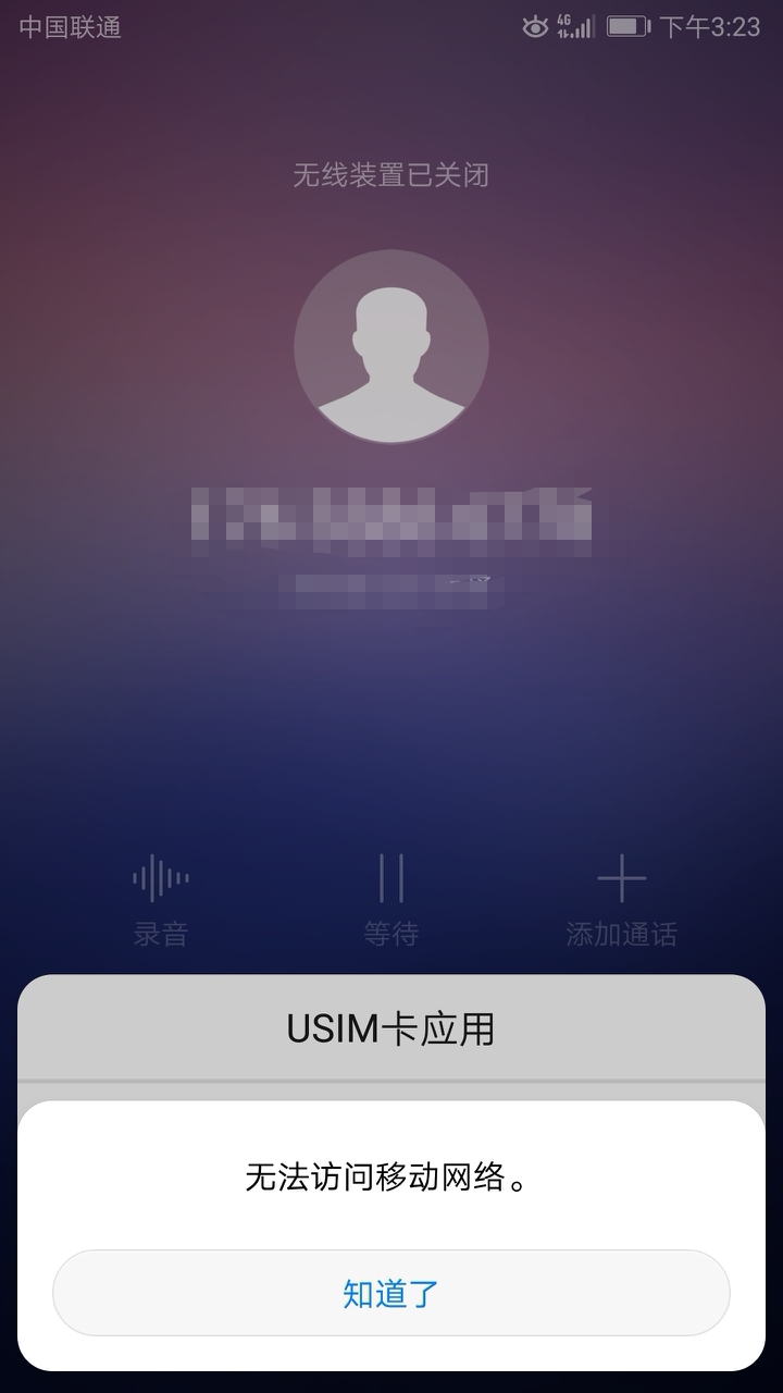 mate10熄屏后仅限紧急呼叫 - 华为mate10系列分享交流 花粉俱乐部