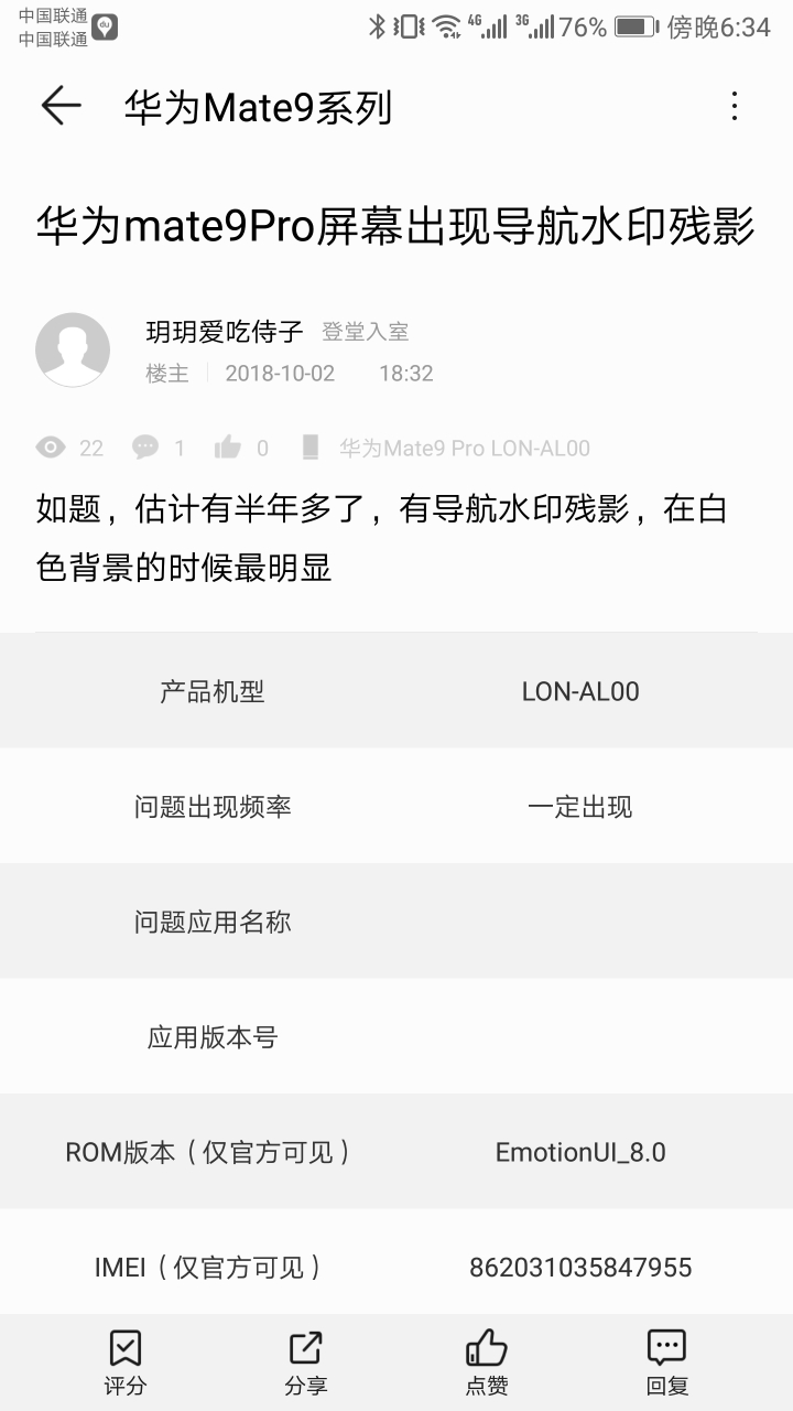 华为mate9Pro屏幕出现导航水印残影