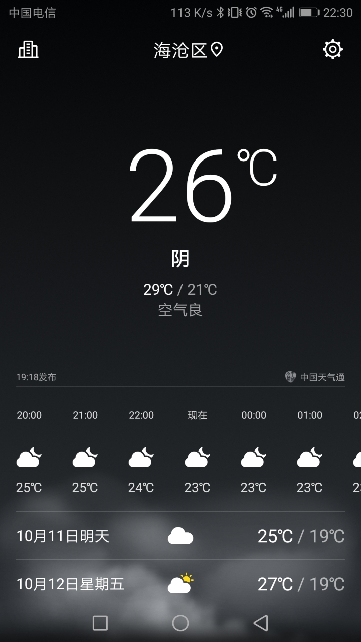 mate9天气预报一直在忽悠人,外面磅礴大雨,却显示阴,为什么华为团队就