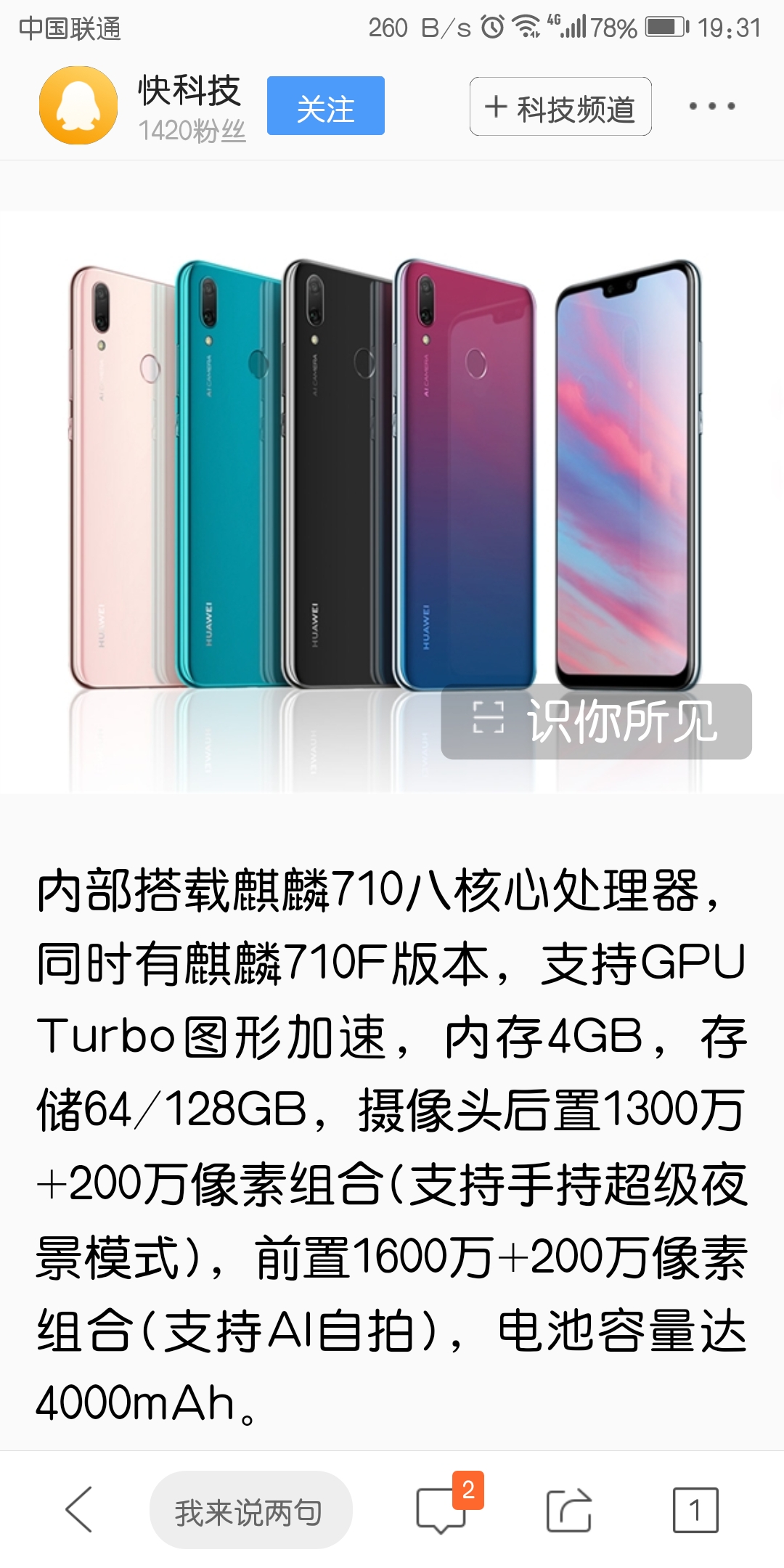 畅享9plus比荣耀8x好