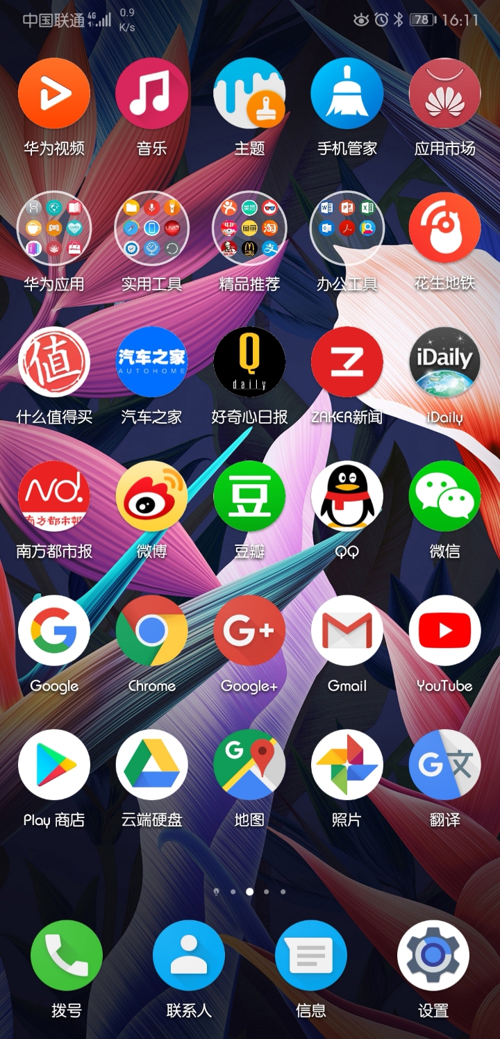 0 晒一套自动圆角图标 - 华为p20系列分享交流 花粉俱乐部