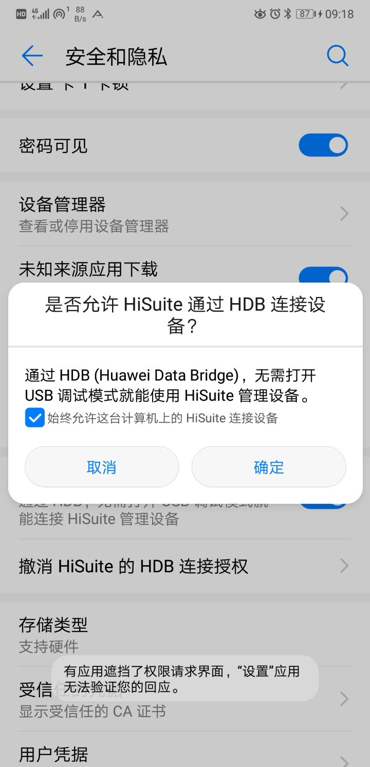 无法通过华为手机助手连接电脑