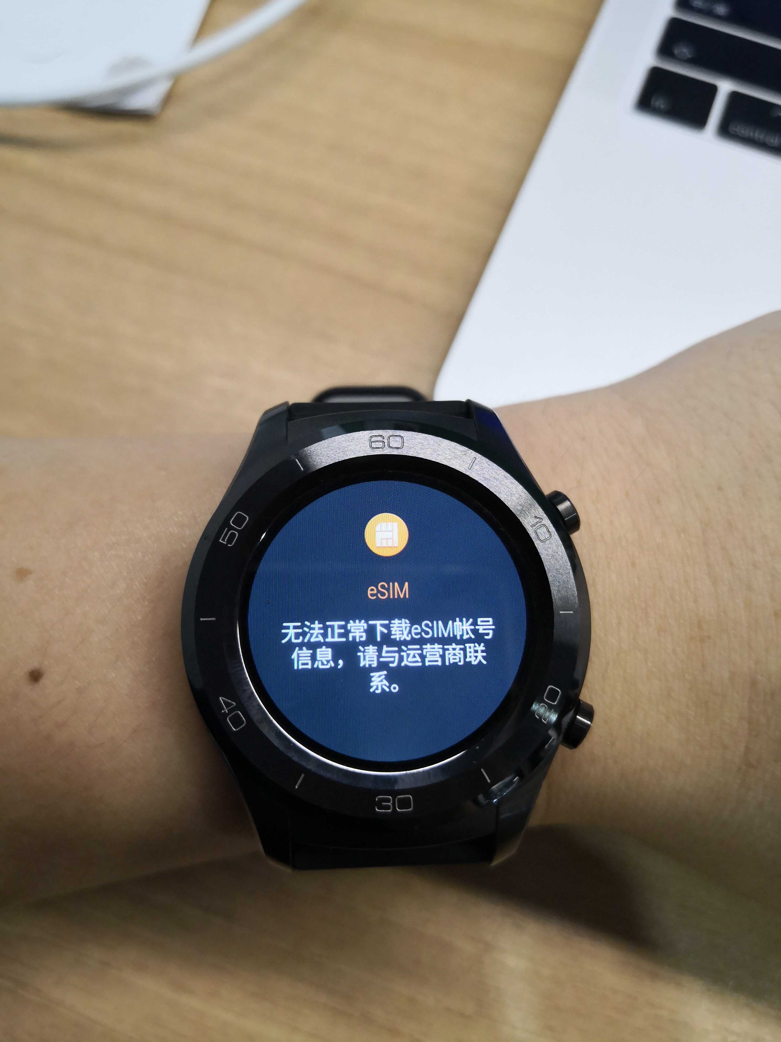 电信esim账号信息下载不进去手表 - huawei watch 2/pro/保时捷设计