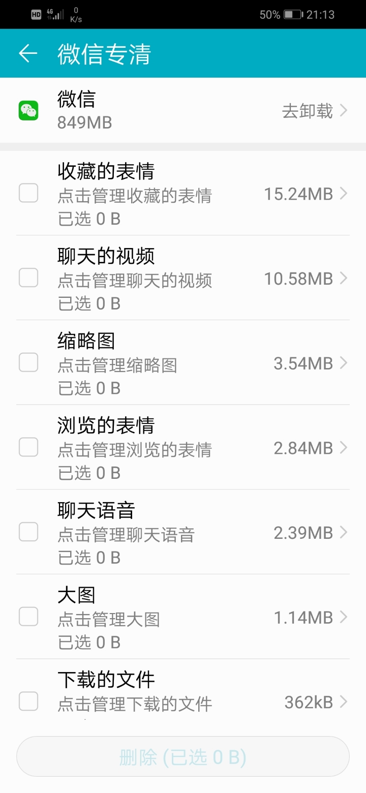 8X手机64G内存够用吗?