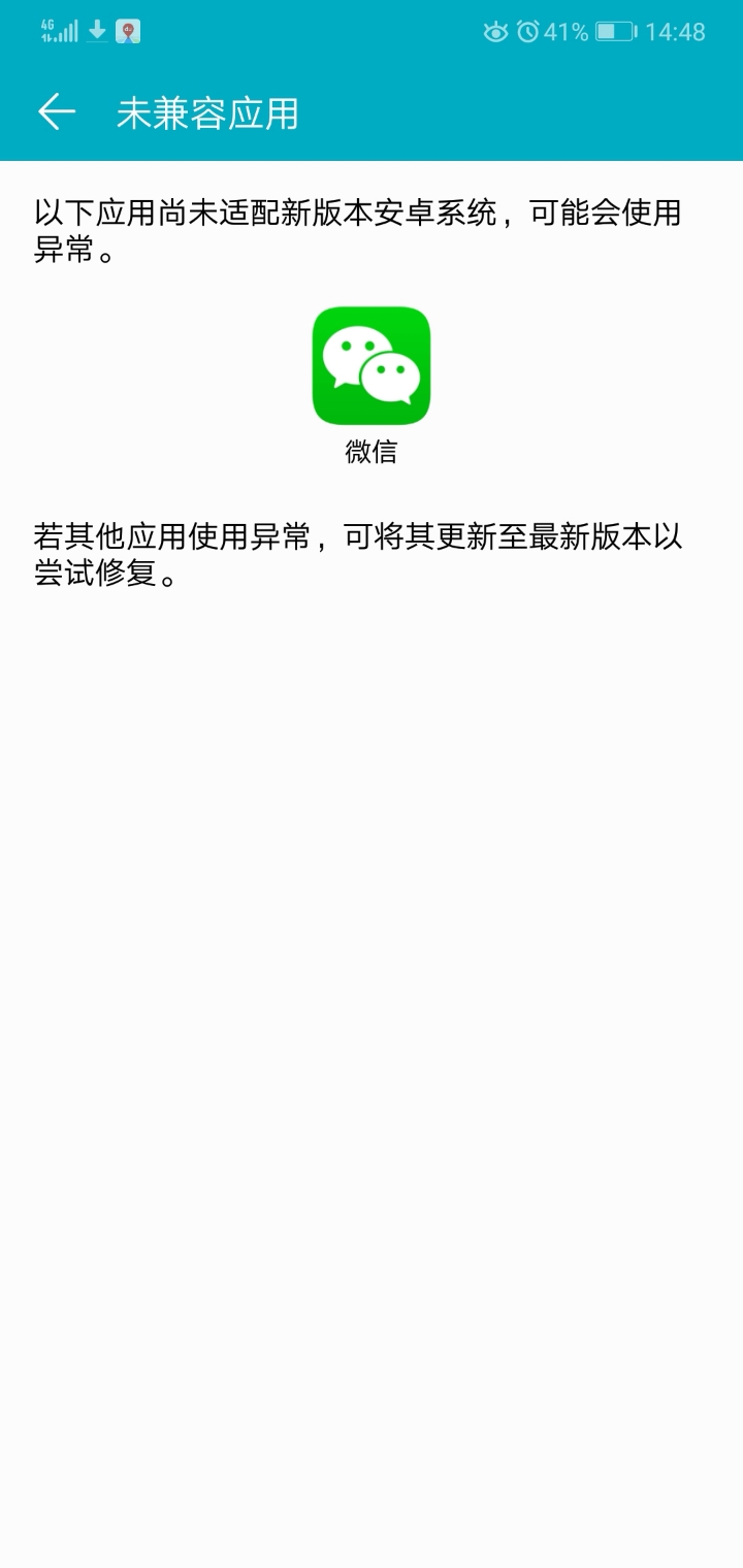 9.0显示微信不兼容安卓p怎么办