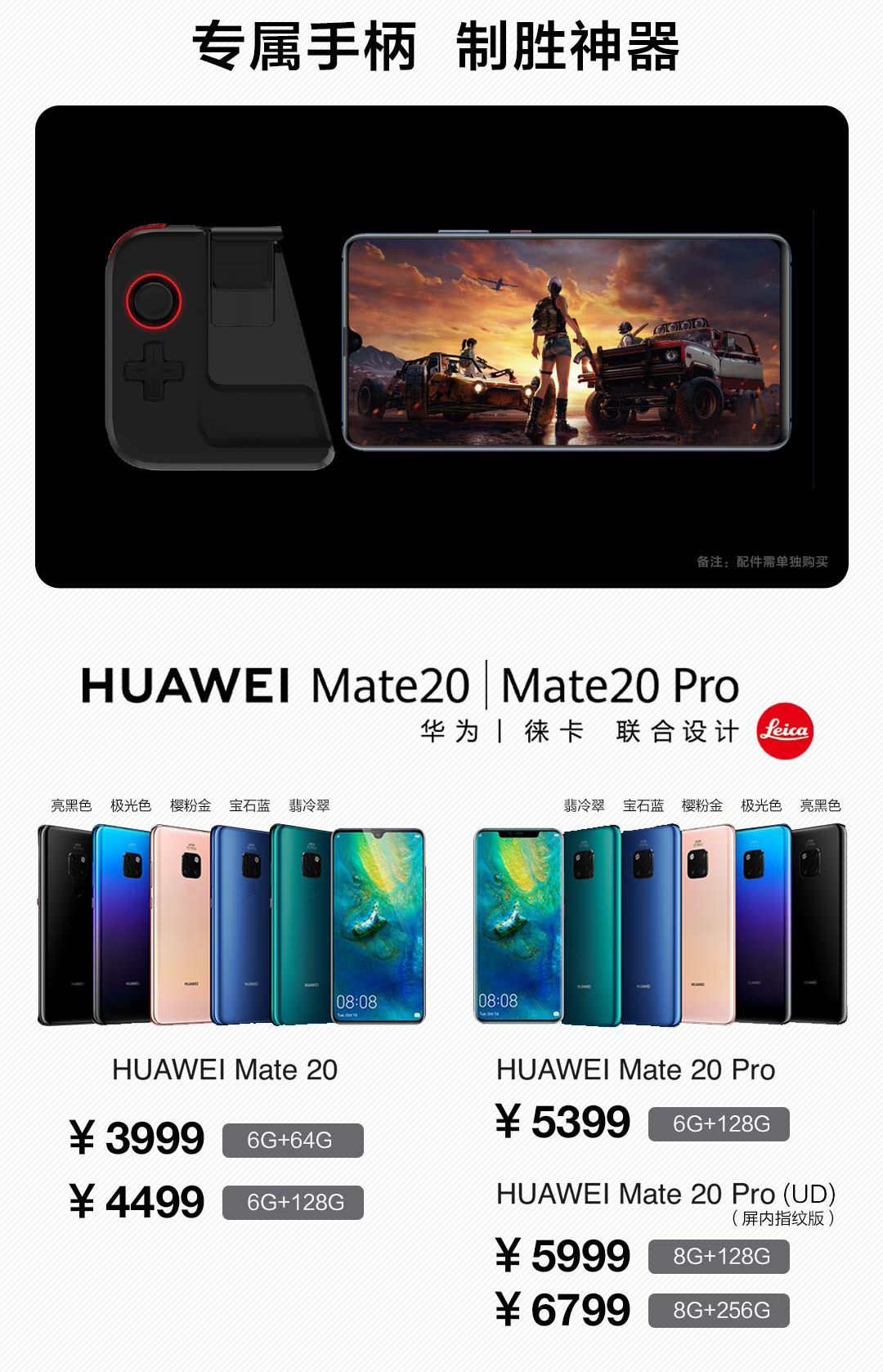 3999起快速看懂华为mate20系列智慧新高度