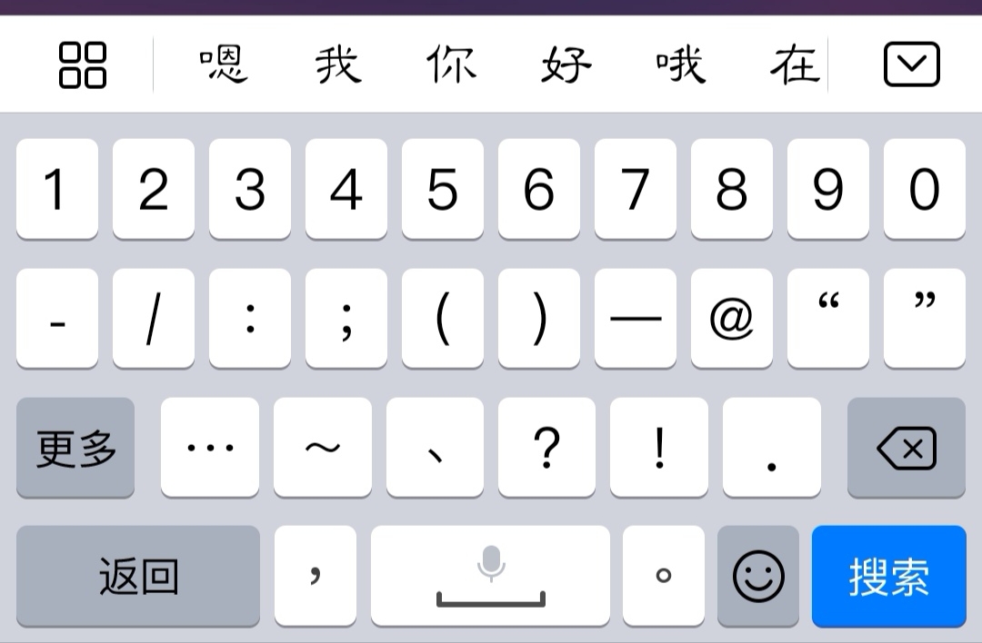0的百度输入法数字怎么调成九宫格 谢谢