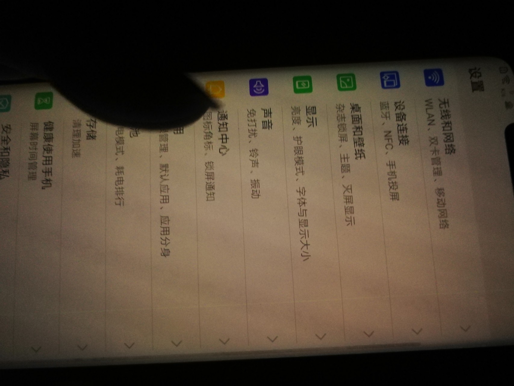 华为mate20pro 好像抽奖抽到lg的抹布屏了