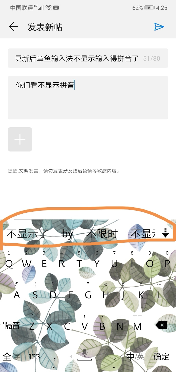 更新后章鱼输入法不显示输入得拼音了