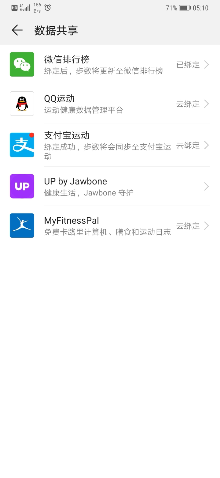 mate20微信运动无法更新步数?