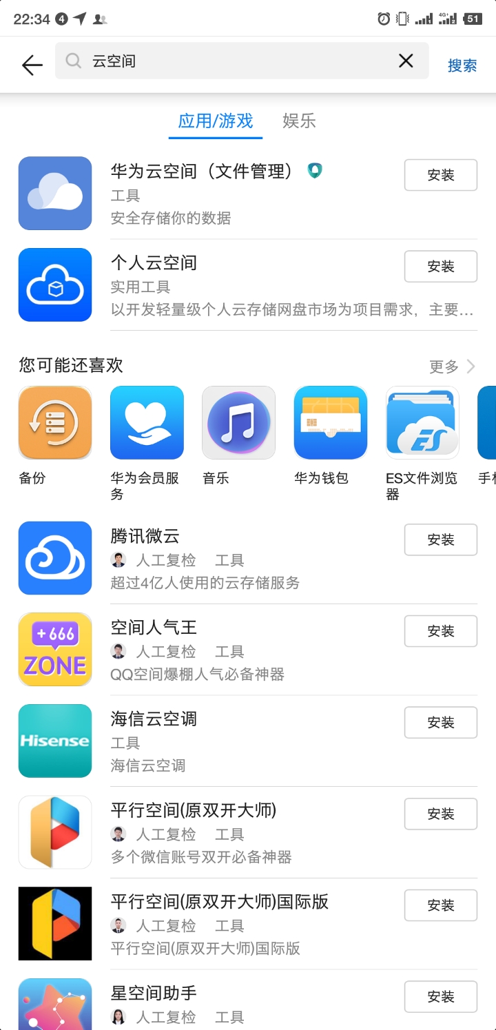 华为云空间怎么在别的手机恢复数据